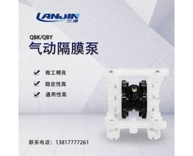 QBK隔膜泵-塑料F